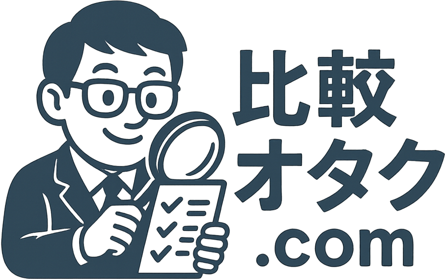 比較オタク.com